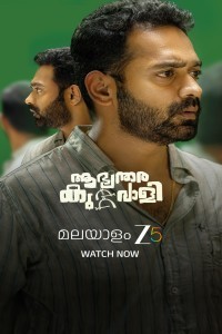 Aabhyanthara Kuttavaali (2025) Tamil Movie