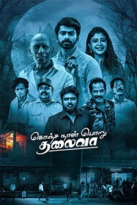 Konja Naal Poru Thalaiva (2025) Tamil Movie