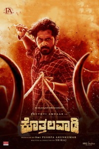 Kothalavadi (2025) Kannada Movie