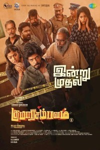Kumaara Sambavam (2025) Tamil Movie