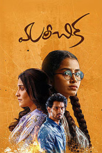 Mareechika (2026) Telugu Movie