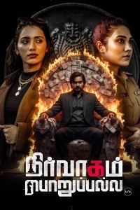 Nirvaagam Porupalla (2025) Tamil Movie