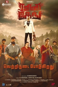 Rajini Gaang (2025) Tamil Movie