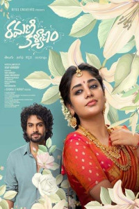 Ramani Kalyanam (2026) Telugu Movie
