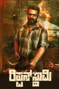 Rippan Swamy (2025) Kannada Movie