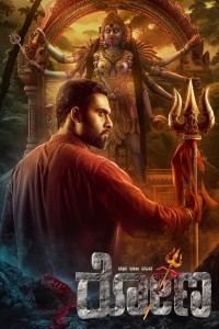 Rona (2025) Kannada Movie