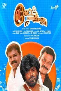 Keatta Vaarththai Ketta Vaarththai (2025) Tamil Movie